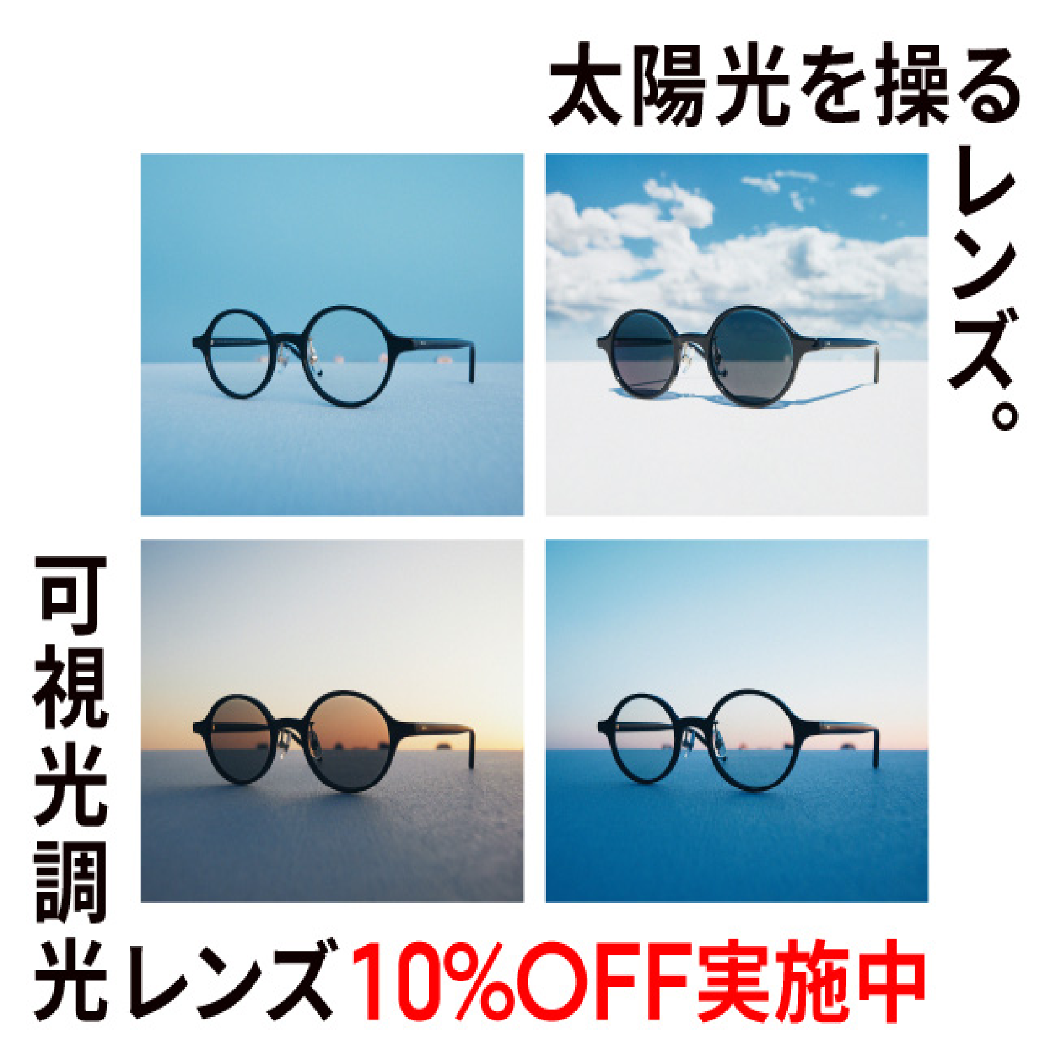 可視光10％オフ　サイネージ.png