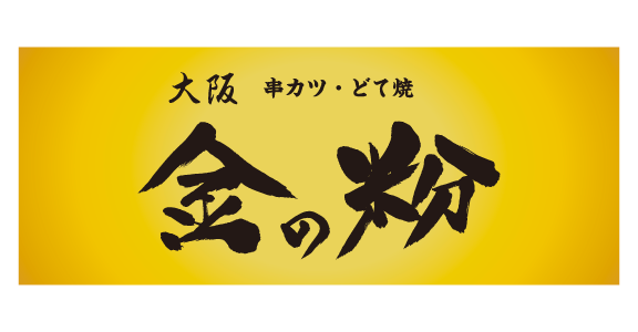 金の粉　ヨドバシ仙台店