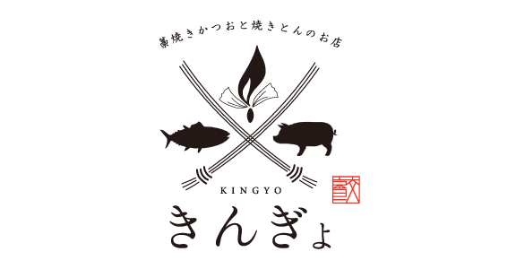 藁焼きかつおと焼きとんのお店　きんぎょ