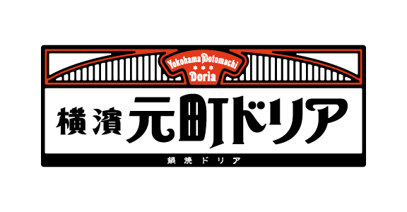 横濱元町ドリア