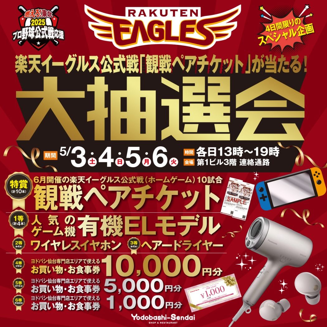 2505 大抽選会-.jpg