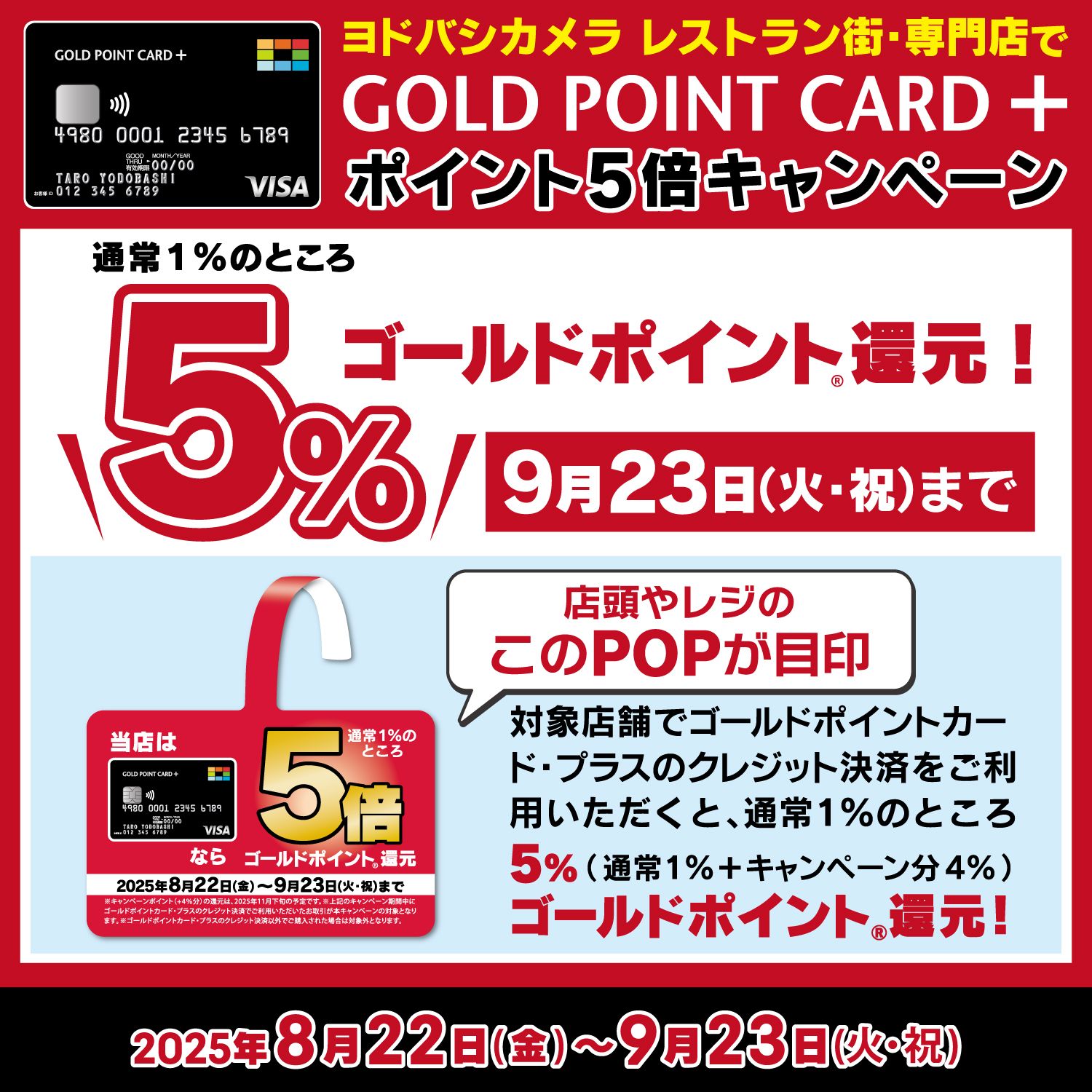 GPC+5倍キャンペーン.jpg