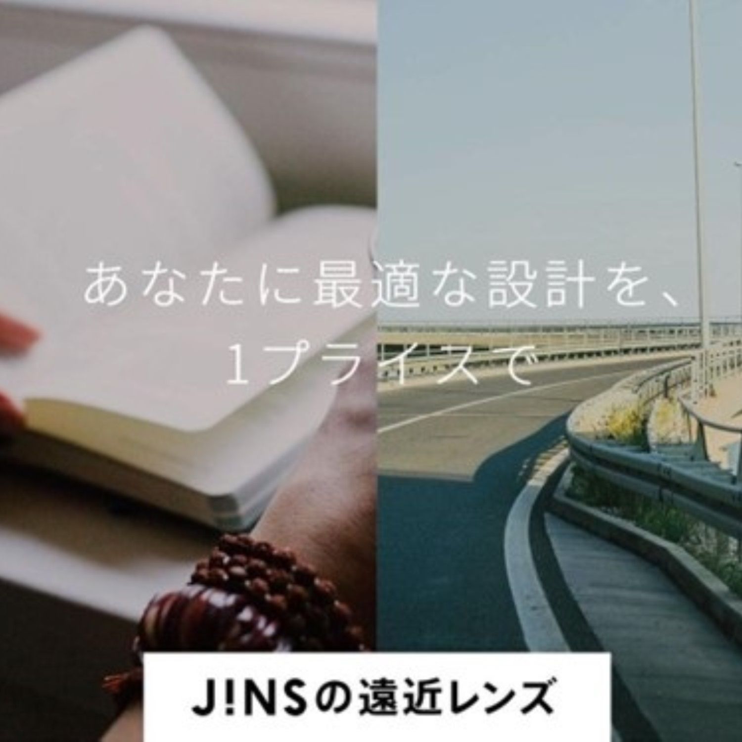 JINS_遠近素材_正方形.jpg