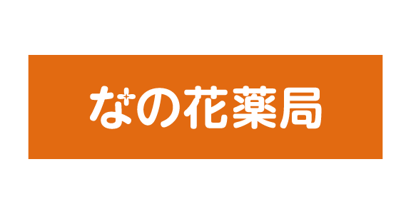 なの花薬局　仙台駅東口店